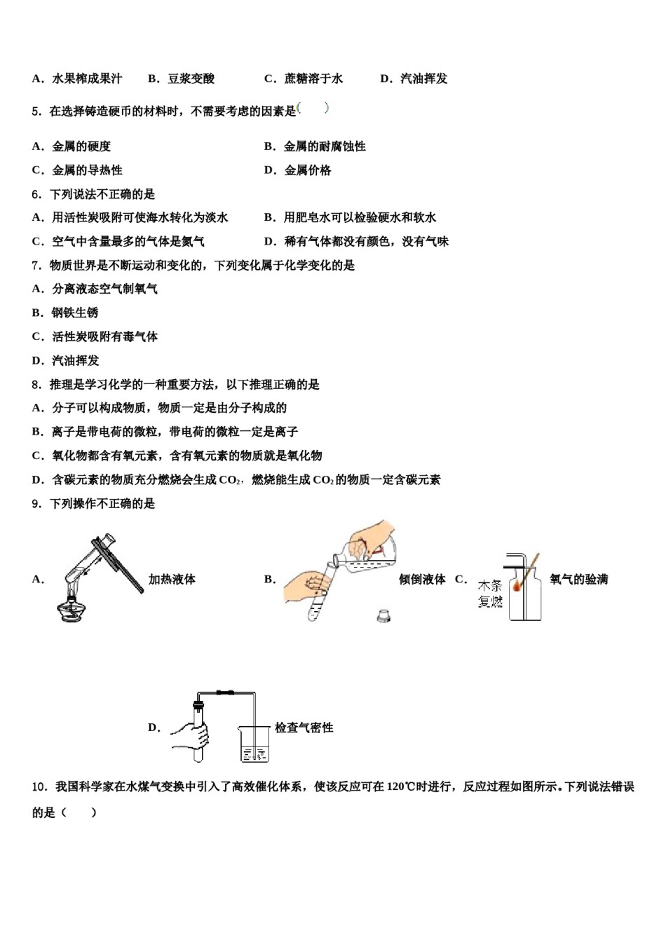 2023-2024学年福建省三明市梅列区梅列、永安九年级化学第一学期期末经典模拟试题含解析.doc_第2页