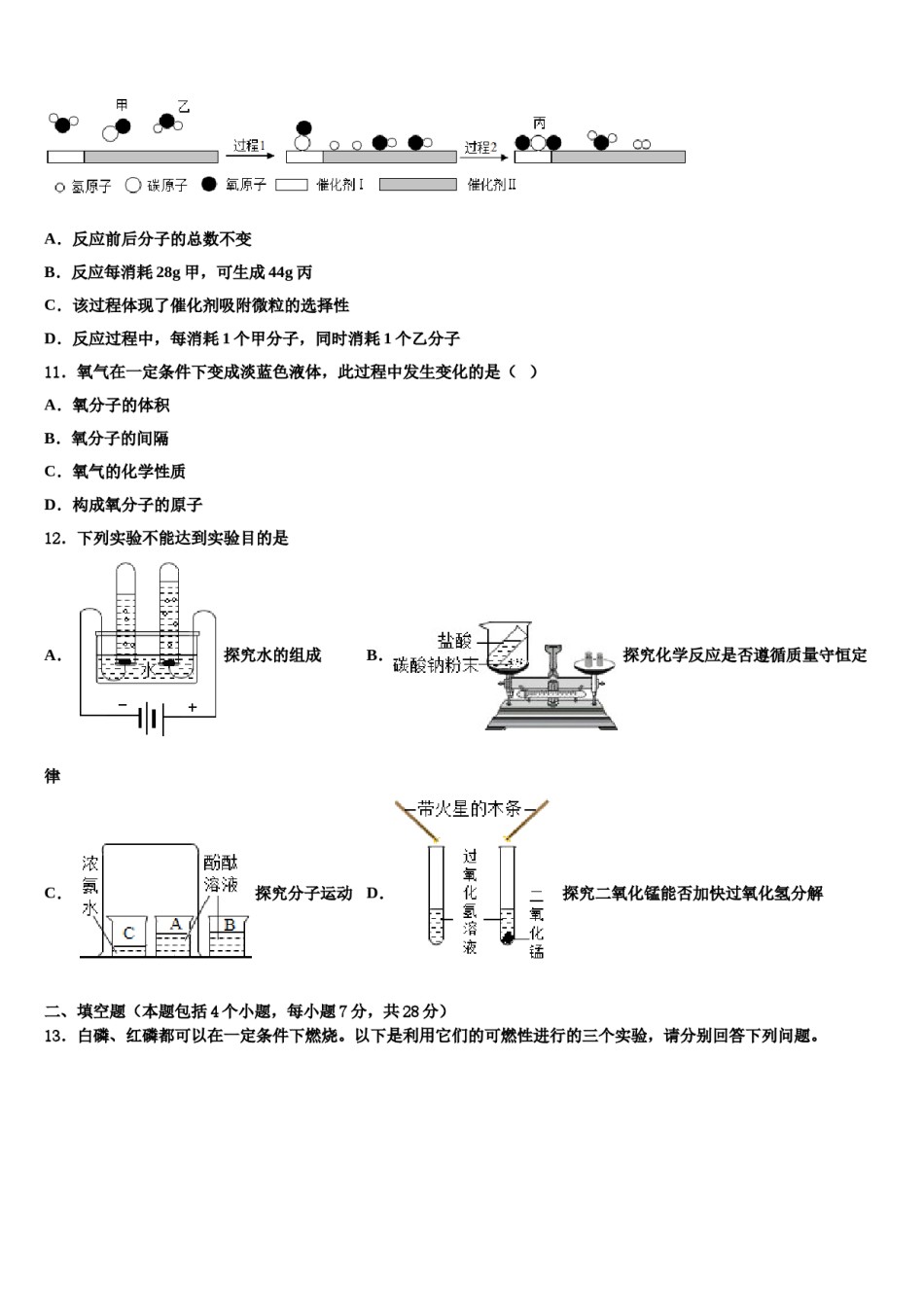 2023-2024学年福建省三明市梅列区梅列、永安九年级化学第一学期期末经典模拟试题含解析.doc_第3页