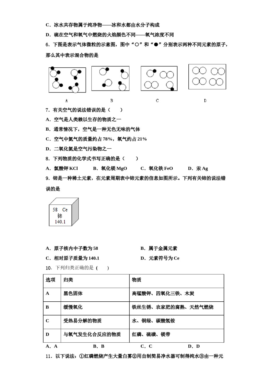 2023-2024学年福建省三明市永安市九年级化学第一学期期中学业水平测试模拟试题含解析.doc_第2页
