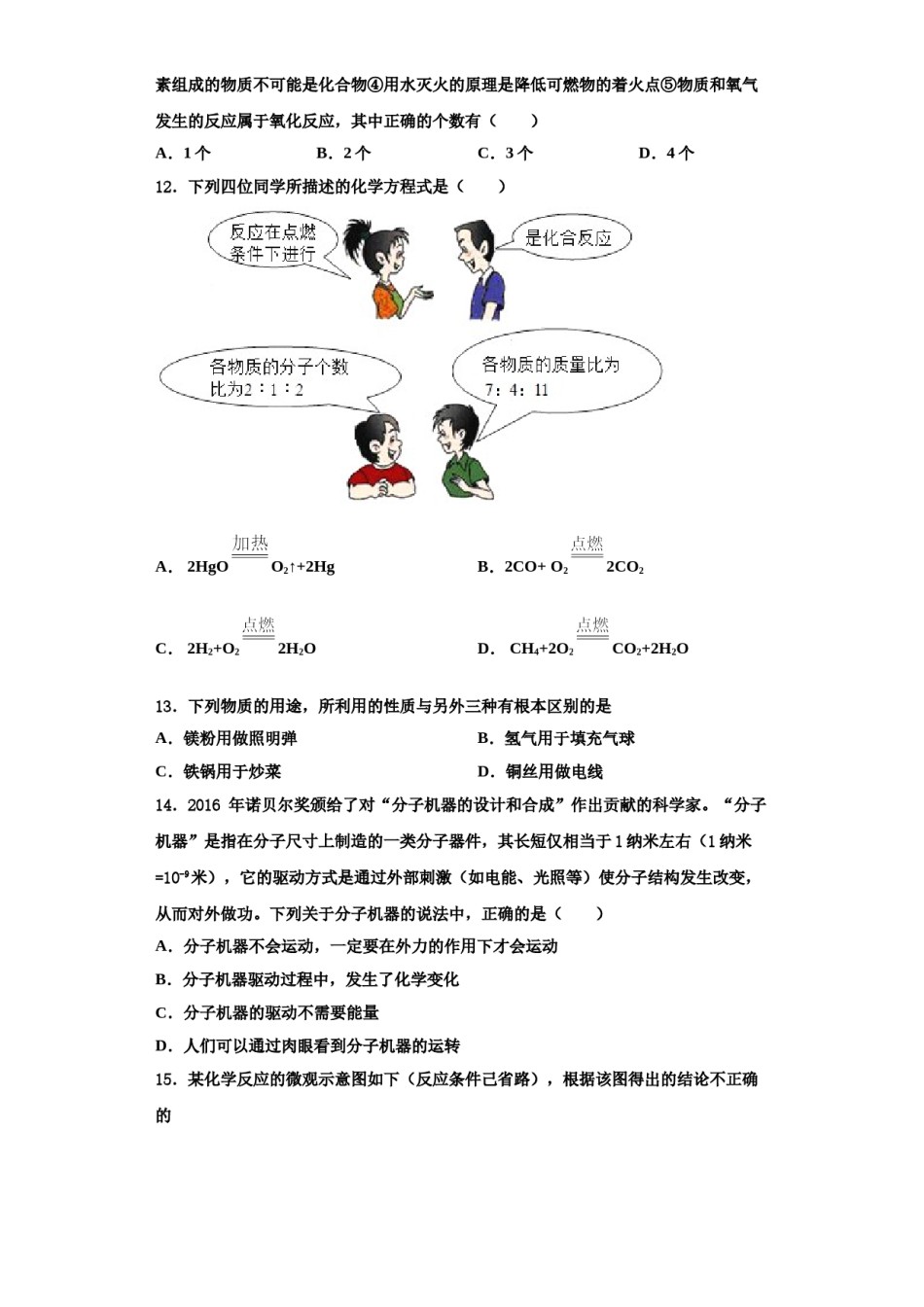 2023-2024学年福建省三明市永安市九年级化学第一学期期中学业水平测试模拟试题含解析.doc_第3页