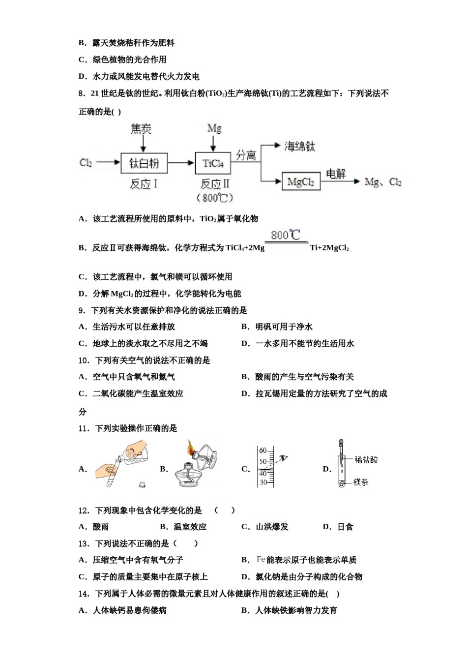 2023-2024学年福建省三明市永安市化学九上期中调研模拟试题含解析.doc_第2页