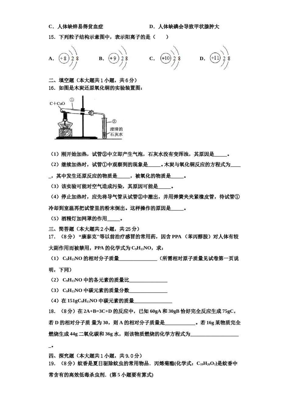 2023-2024学年福建省三明市永安市化学九上期中调研模拟试题含解析.doc_第3页