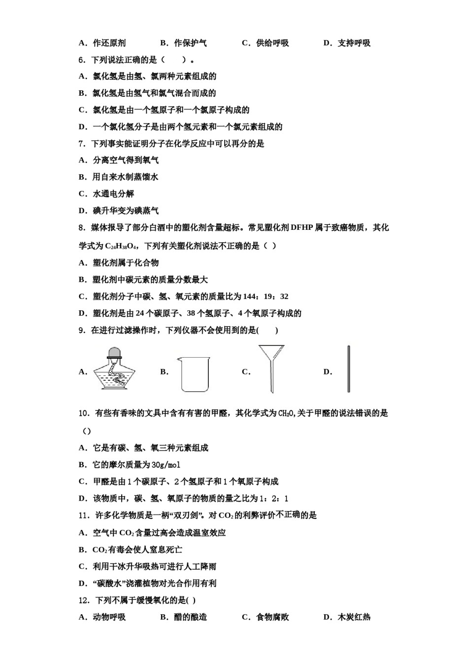 2023-2024学年福建省三明市永安市化学九年级第一学期期中联考试题含解析.doc_第2页