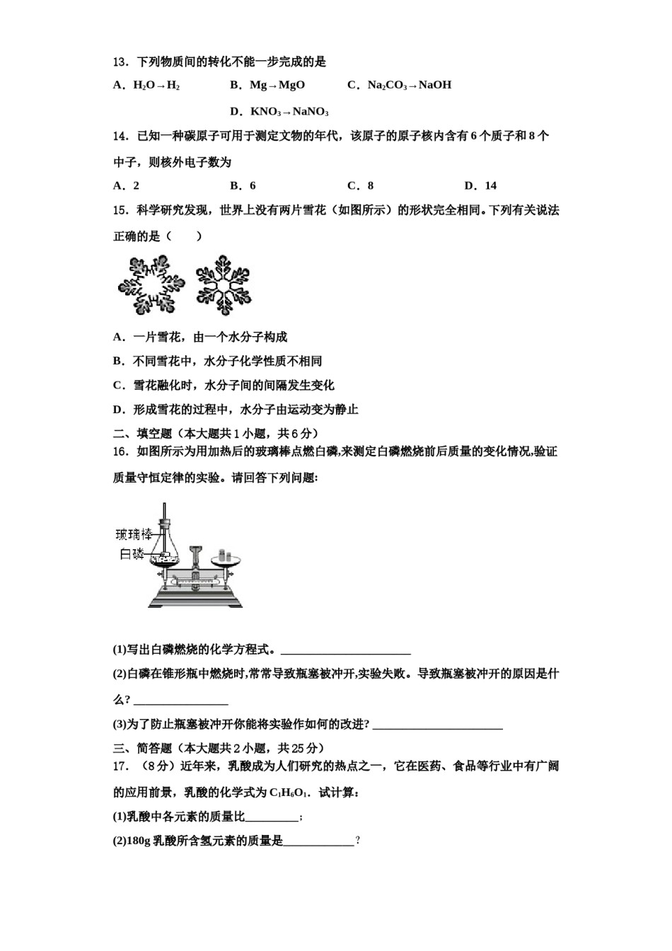 2023-2024学年福建省三明市永安市化学九年级第一学期期中联考试题含解析.doc_第3页