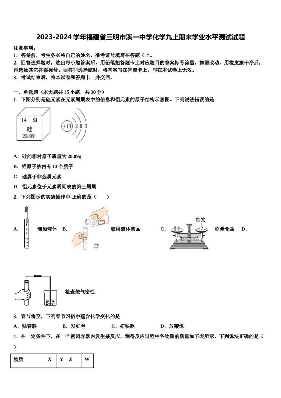 2023-2024学年福建省三明市溪一中学化学九上期末学业水平测试试题含解析.doc_第1页