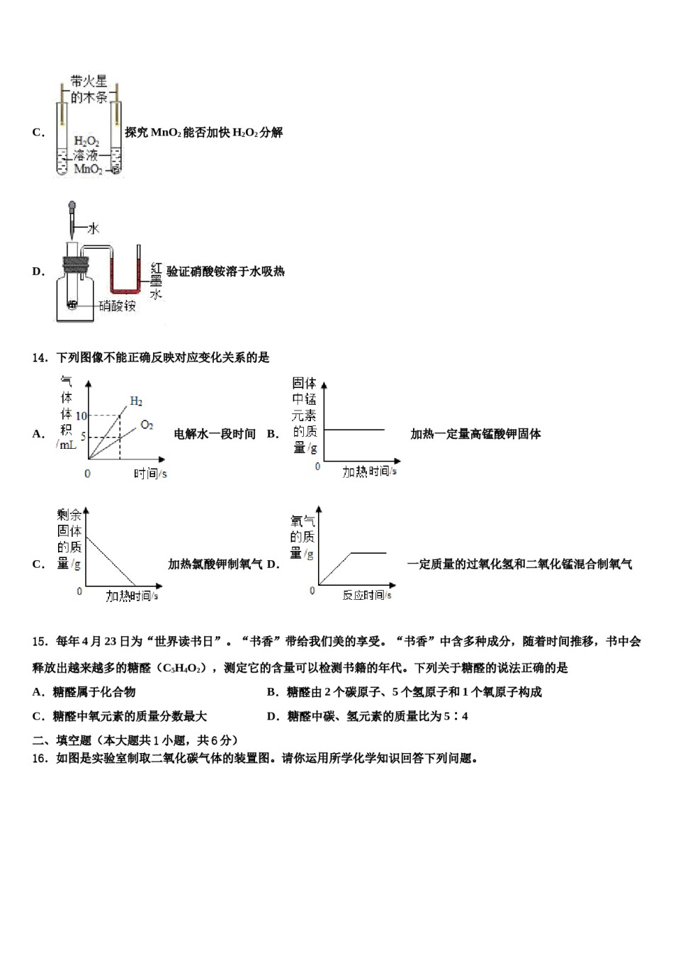 2023-2024学年福建省三明市溪一中学化学九上期末学业水平测试试题含解析.doc_第3页