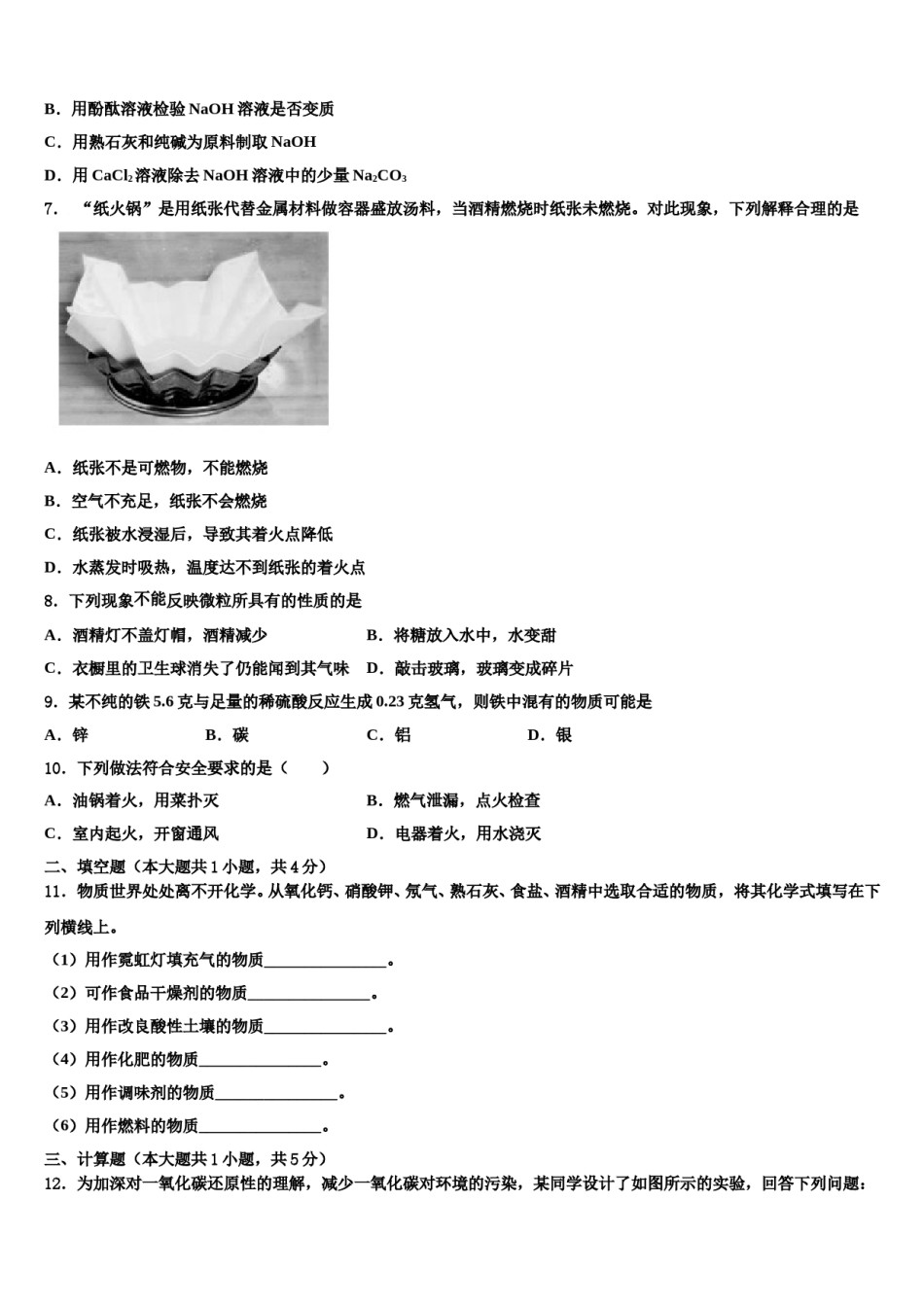 2023-2024学年福建省三明市溪一中学化学九上期末质量检测模拟试题含解析.doc_第2页