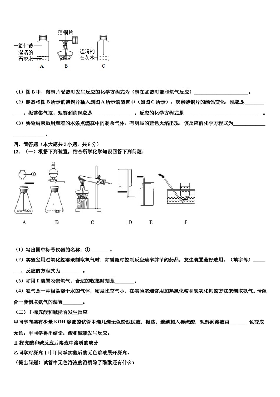 2023-2024学年福建省三明市溪一中学化学九上期末质量检测模拟试题含解析.doc_第3页