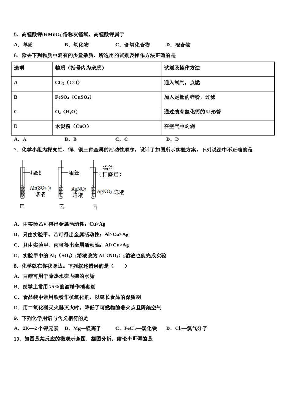 2023-2024学年福建省三明市溪一中学化学九上期末预测试题含解析.doc_第2页