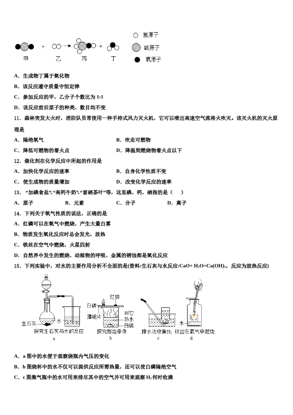 2023-2024学年福建省三明市溪一中学化学九上期末预测试题含解析.doc_第3页