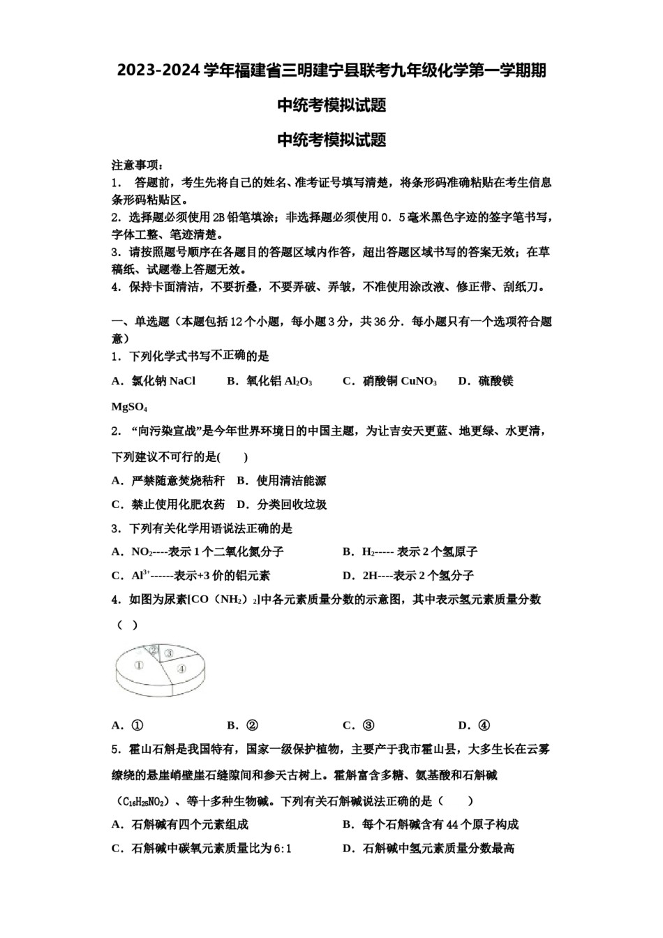 2023-2024学年福建省三明建宁县联考九年级化学第一学期期中统考模拟试题含解析.doc_第1页