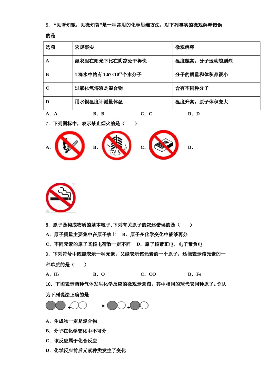 2023-2024学年福建省三明建宁县联考九年级化学第一学期期中统考模拟试题含解析.doc_第2页