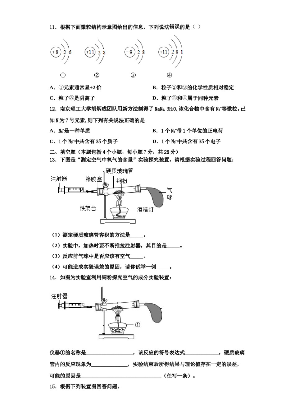 2023-2024学年福建省三明建宁县联考九年级化学第一学期期中统考模拟试题含解析.doc_第3页