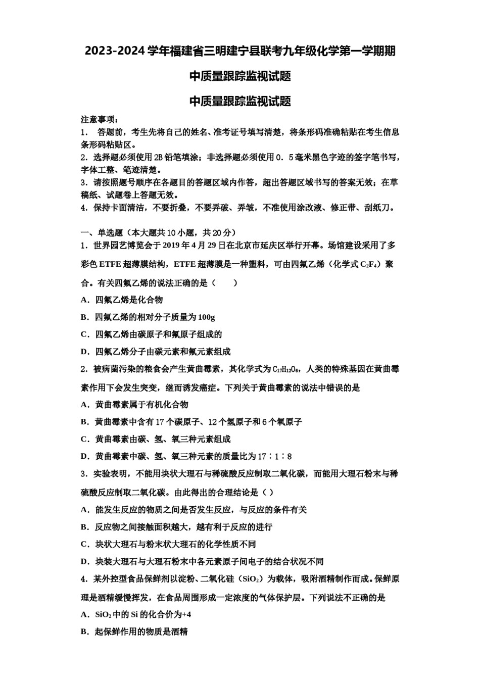 2023-2024学年福建省三明建宁县联考九年级化学第一学期期中质量跟踪监视试题含解析.doc_第1页