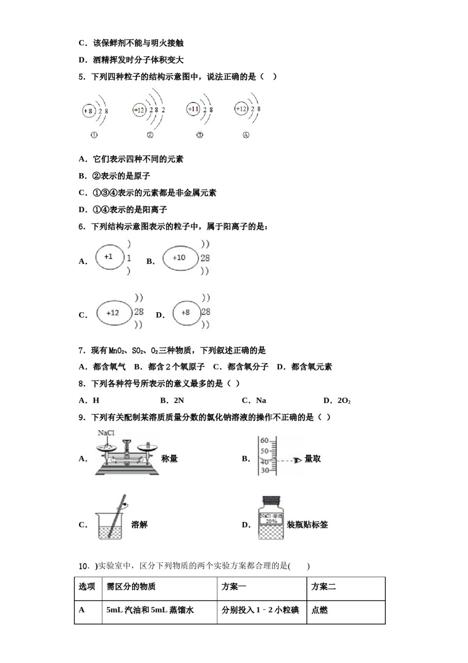 2023-2024学年福建省三明建宁县联考九年级化学第一学期期中质量跟踪监视试题含解析.doc_第2页