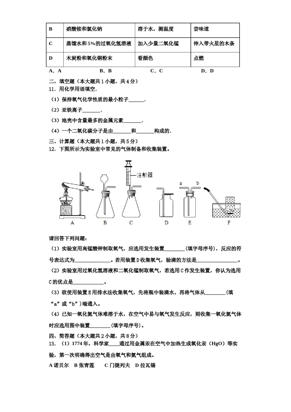 2023-2024学年福建省三明建宁县联考九年级化学第一学期期中质量跟踪监视试题含解析.doc_第3页