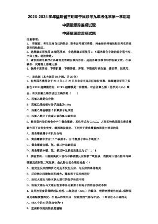 2023-2024学年福建省三明建宁县联考九年级化学第一学期期中质量跟踪监视试题含解析.doc