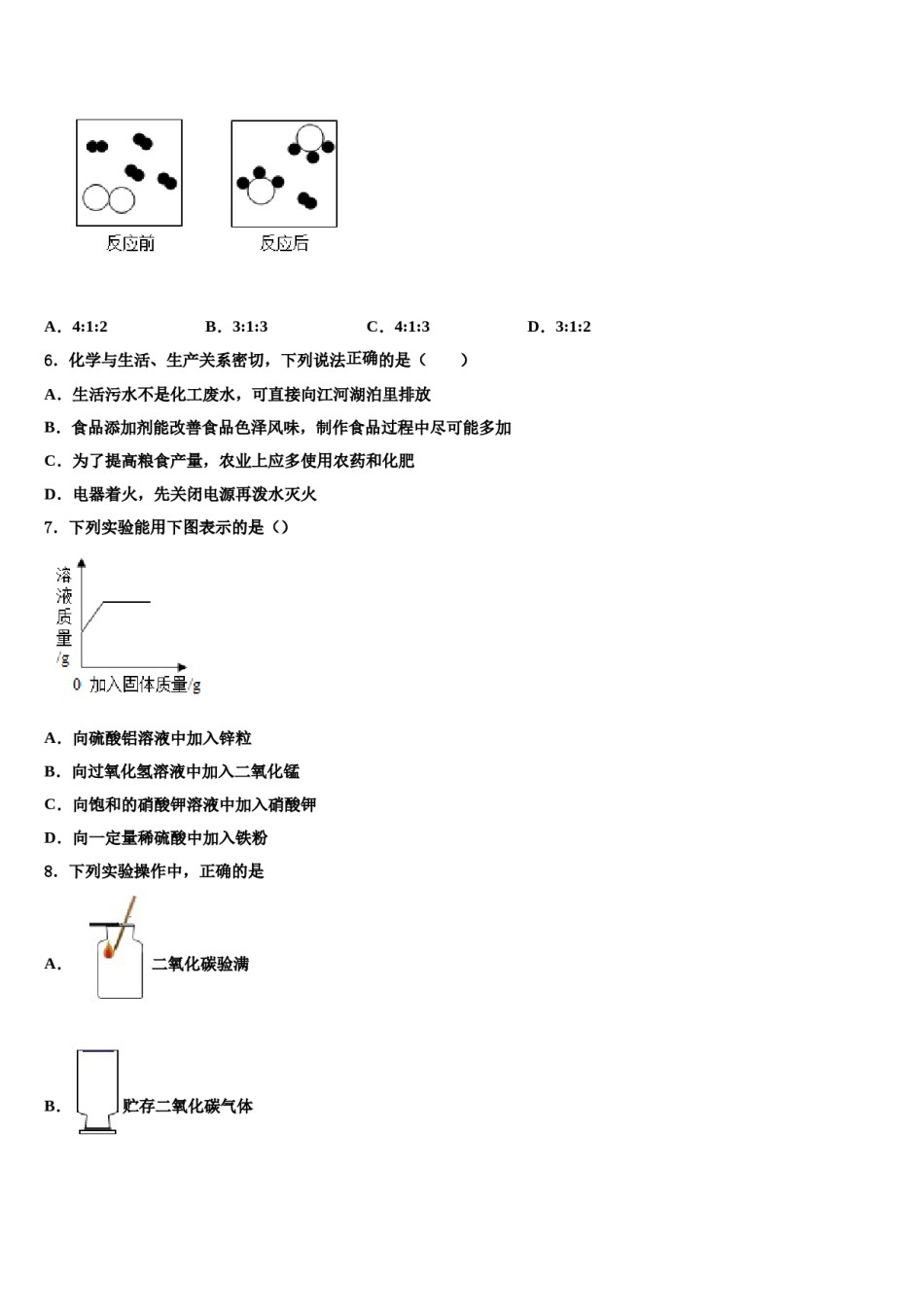 2023-2024学年福建省三明建宁县联考九年级化学第一学期期末教学质量检测试题含解析.doc_第2页