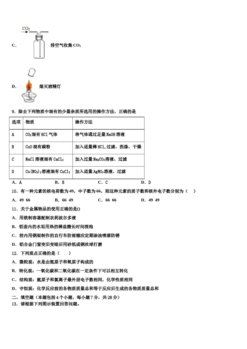 2023-2024学年福建省三明建宁县联考九年级化学第一学期期末教学质量检测试题含解析.doc_第3页