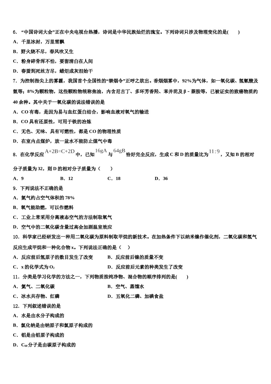 2023-2024学年福建省三明建宁县联考化学九年级第一学期期末达标检测模拟试题含解析.doc_第2页