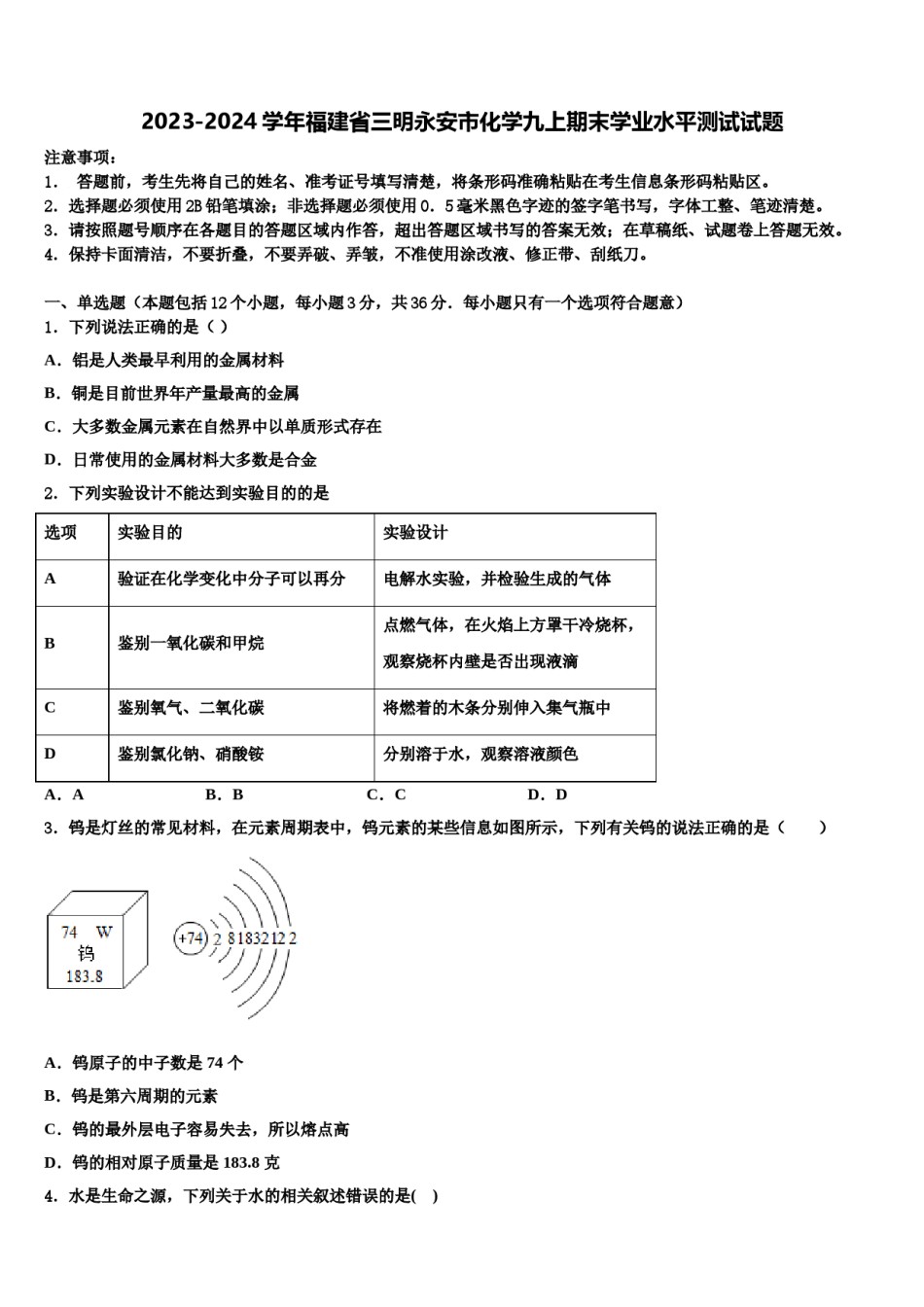 2023-2024学年福建省三明永安市化学九上期末学业水平测试试题含解析.doc_第1页