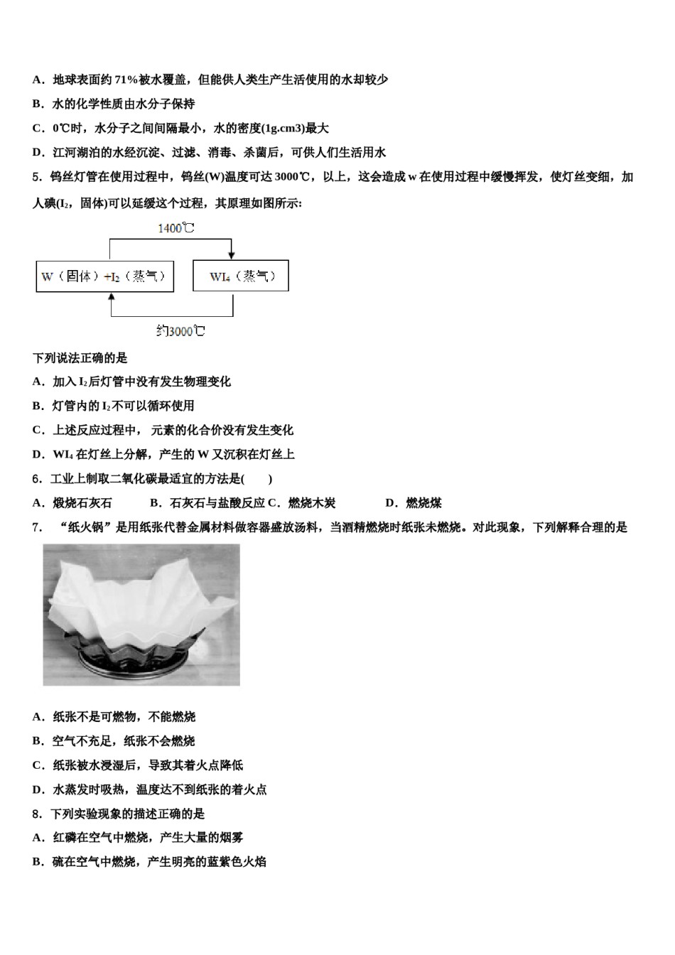 2023-2024学年福建省三明永安市化学九上期末学业水平测试试题含解析.doc_第2页