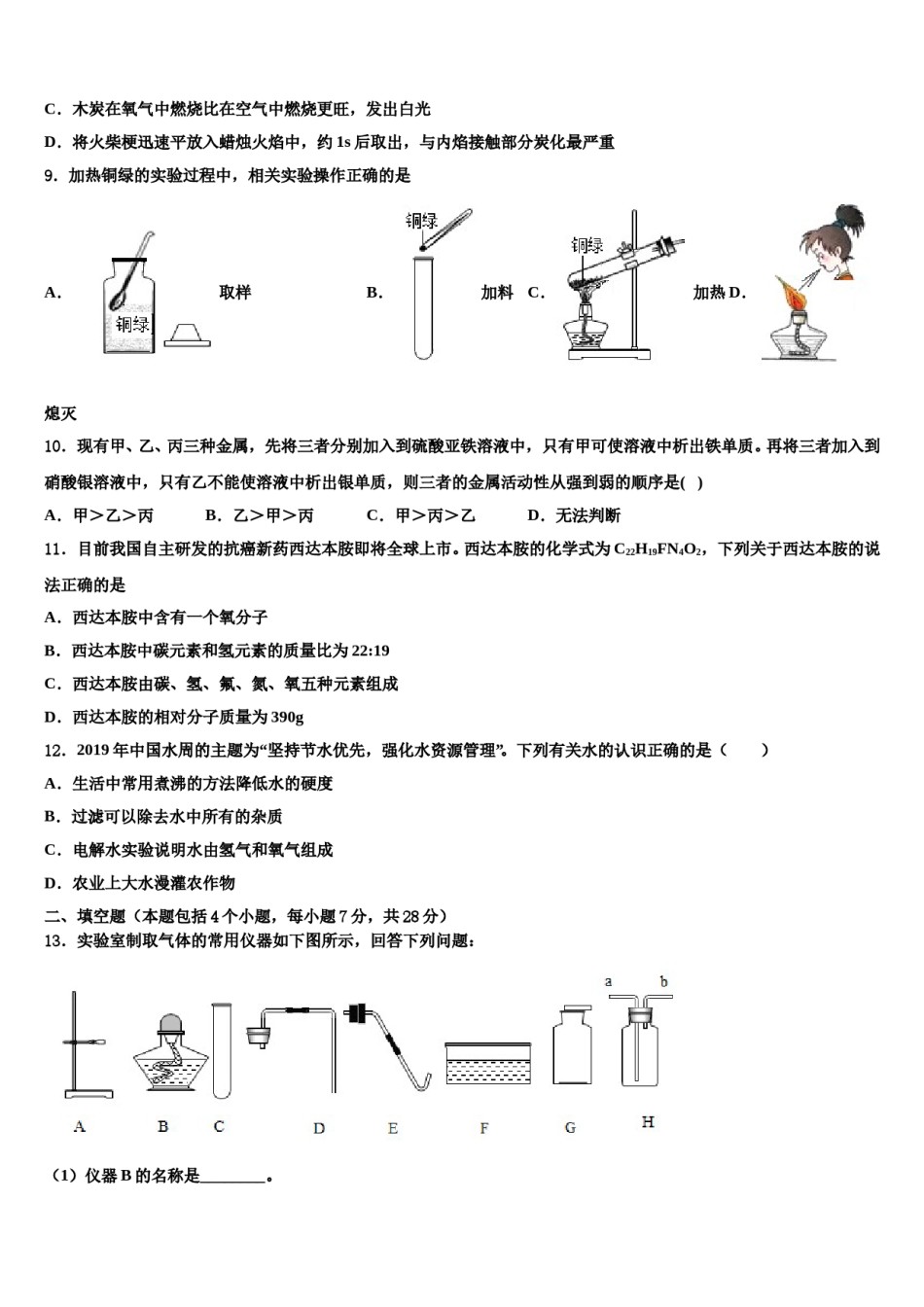 2023-2024学年福建省三明永安市化学九上期末学业水平测试试题含解析.doc_第3页