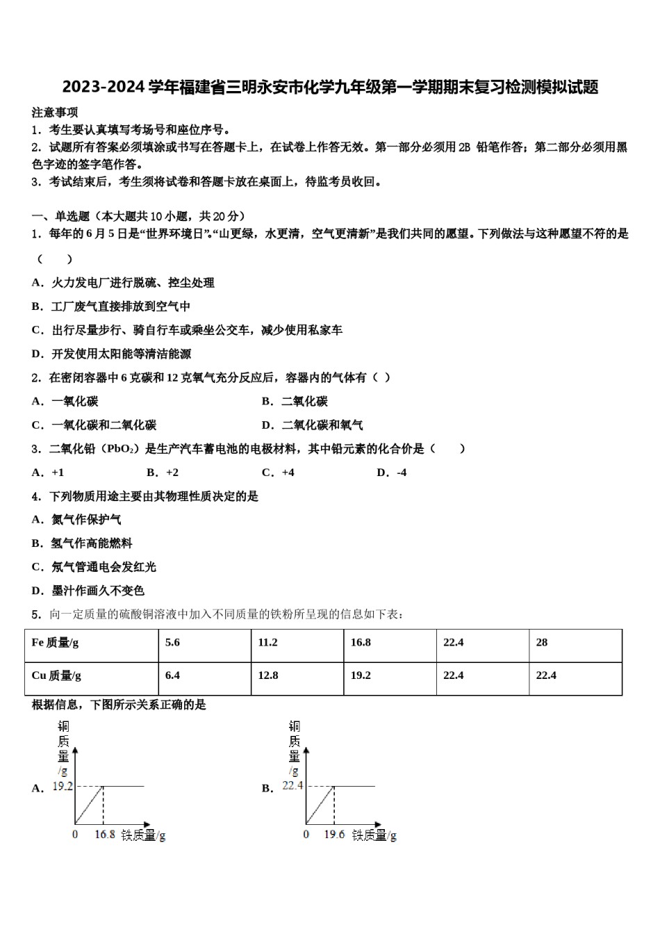2023-2024学年福建省三明永安市化学九年级第一学期期末复习检测模拟试题含解析.doc_第1页
