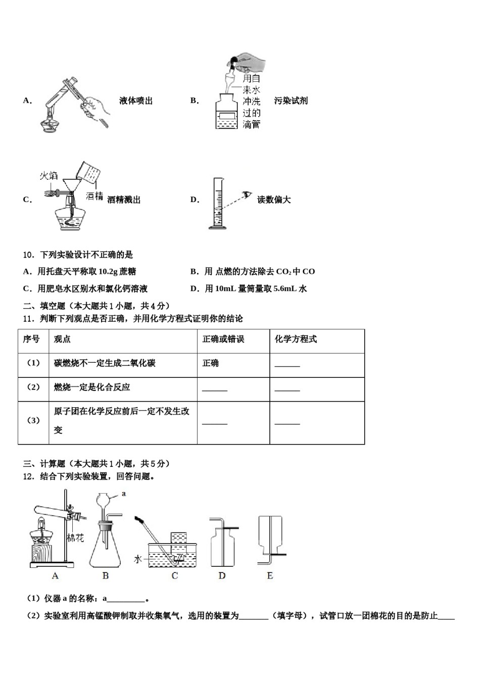 2023-2024学年福建省三明永安市化学九年级第一学期期末复习检测模拟试题含解析.doc_第3页