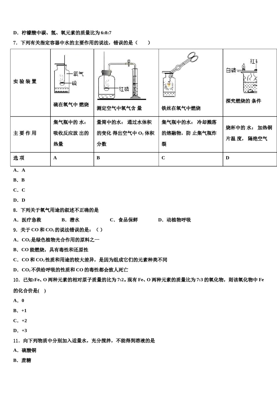 2023-2024学年福建省东山县九年级化学第一学期期末经典模拟试题含解析.doc_第2页