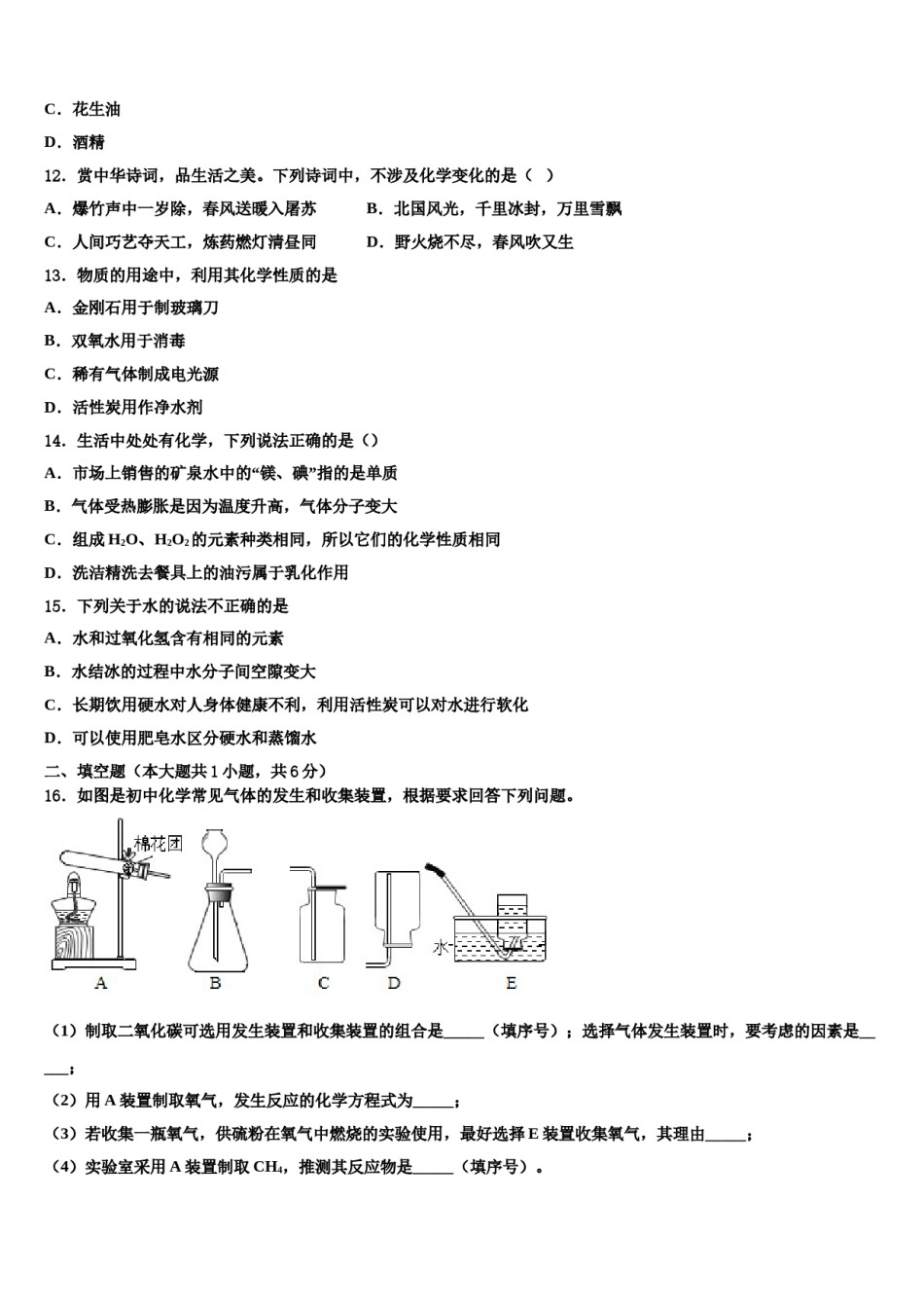 2023-2024学年福建省东山县九年级化学第一学期期末经典模拟试题含解析.doc_第3页