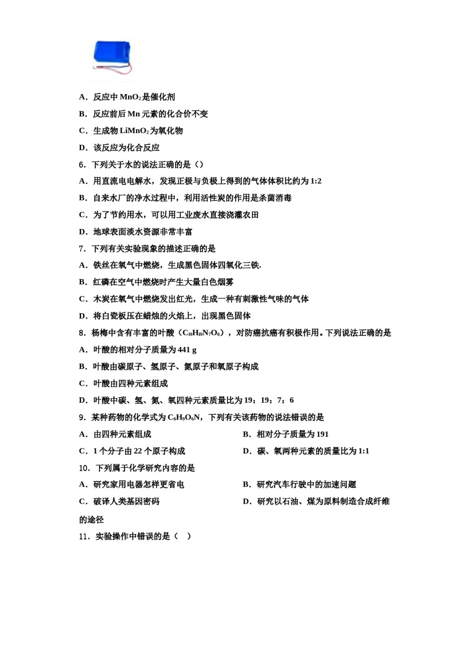 2023-2024学年福建省东山县化学九年级第一学期期中统考试题含解析.doc_第2页
