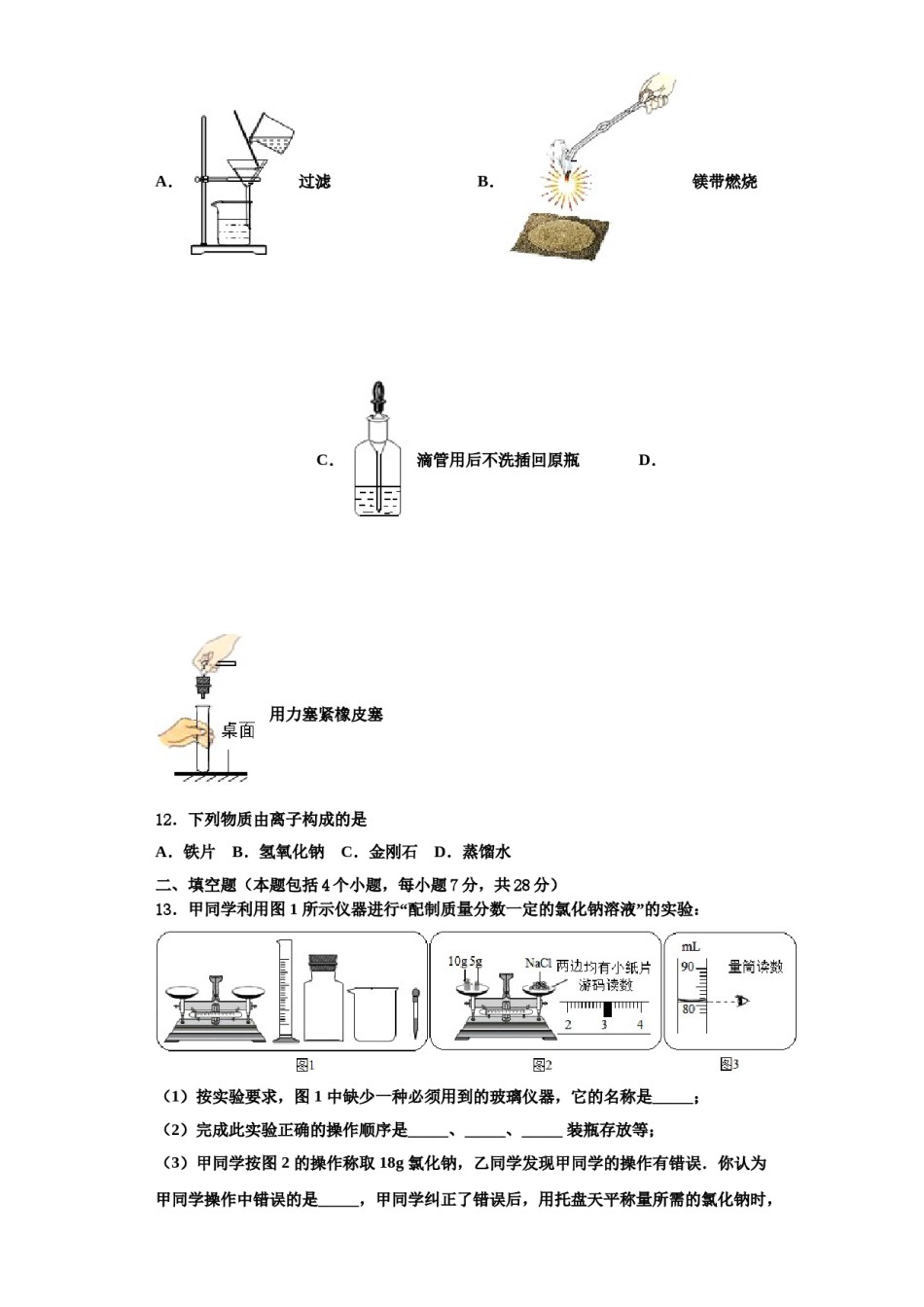 2023-2024学年福建省东山县化学九年级第一学期期中统考试题含解析.doc_第3页