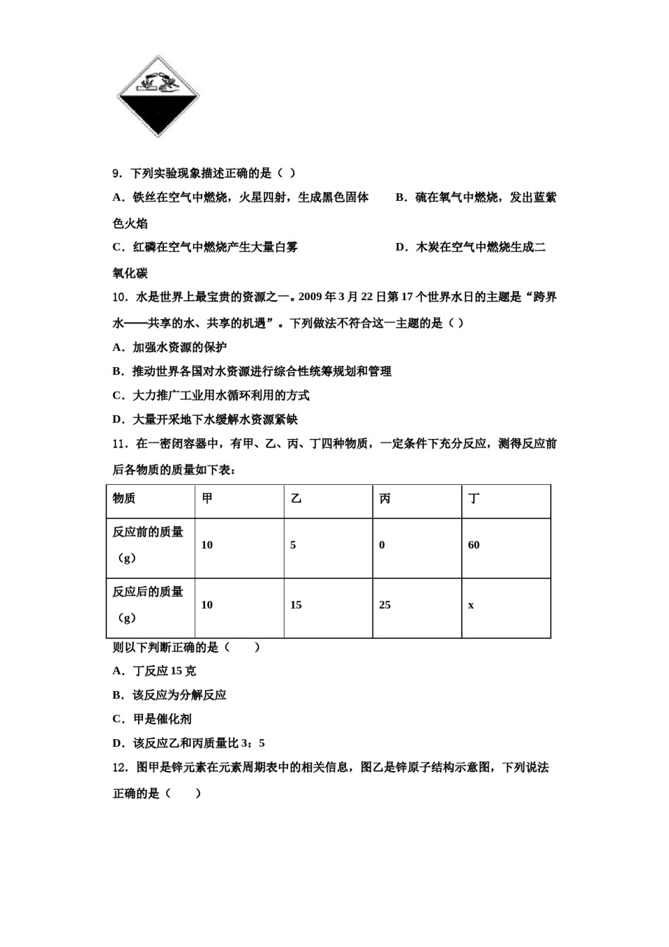 2023-2024学年福建省九年级化学第一学期期中达标测试试题含解析.doc_第3页
