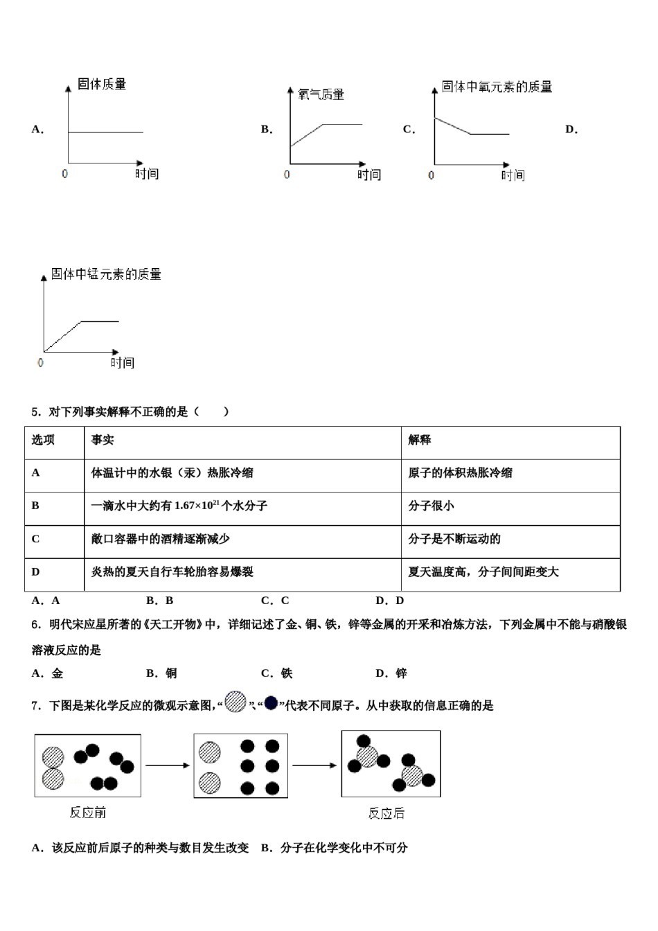 2023-2024学年福建省九年级化学第一学期期末考试试题含解析.doc_第2页