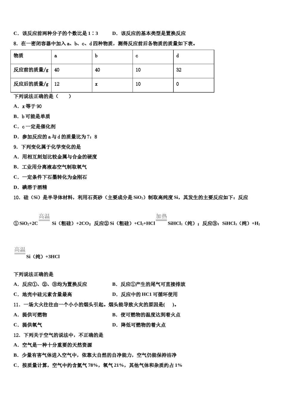 2023-2024学年福建省九年级化学第一学期期末考试试题含解析.doc_第3页