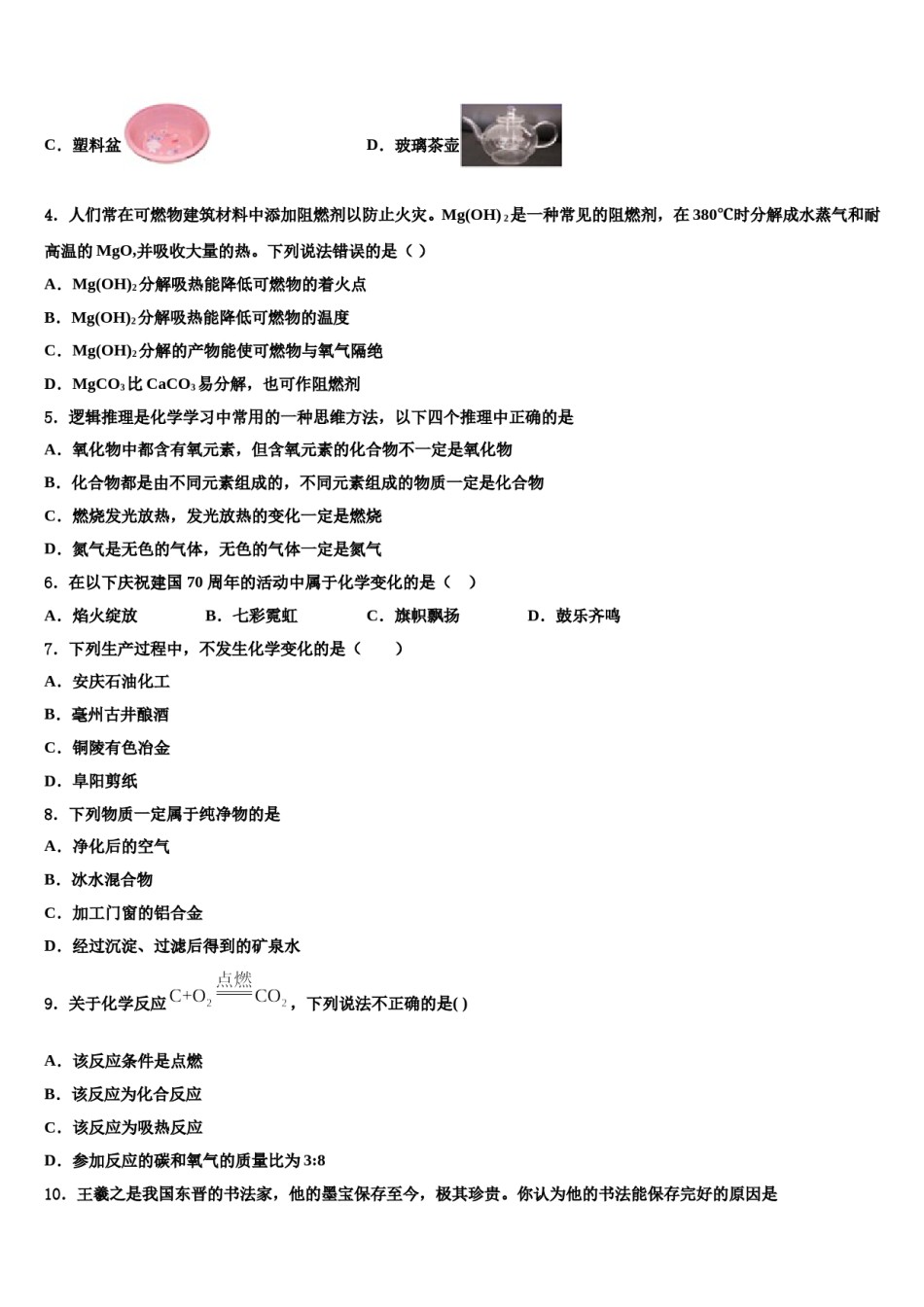 2023-2024学年福建省仙游县化学九上期末学业水平测试模拟试题含解析.doc_第2页