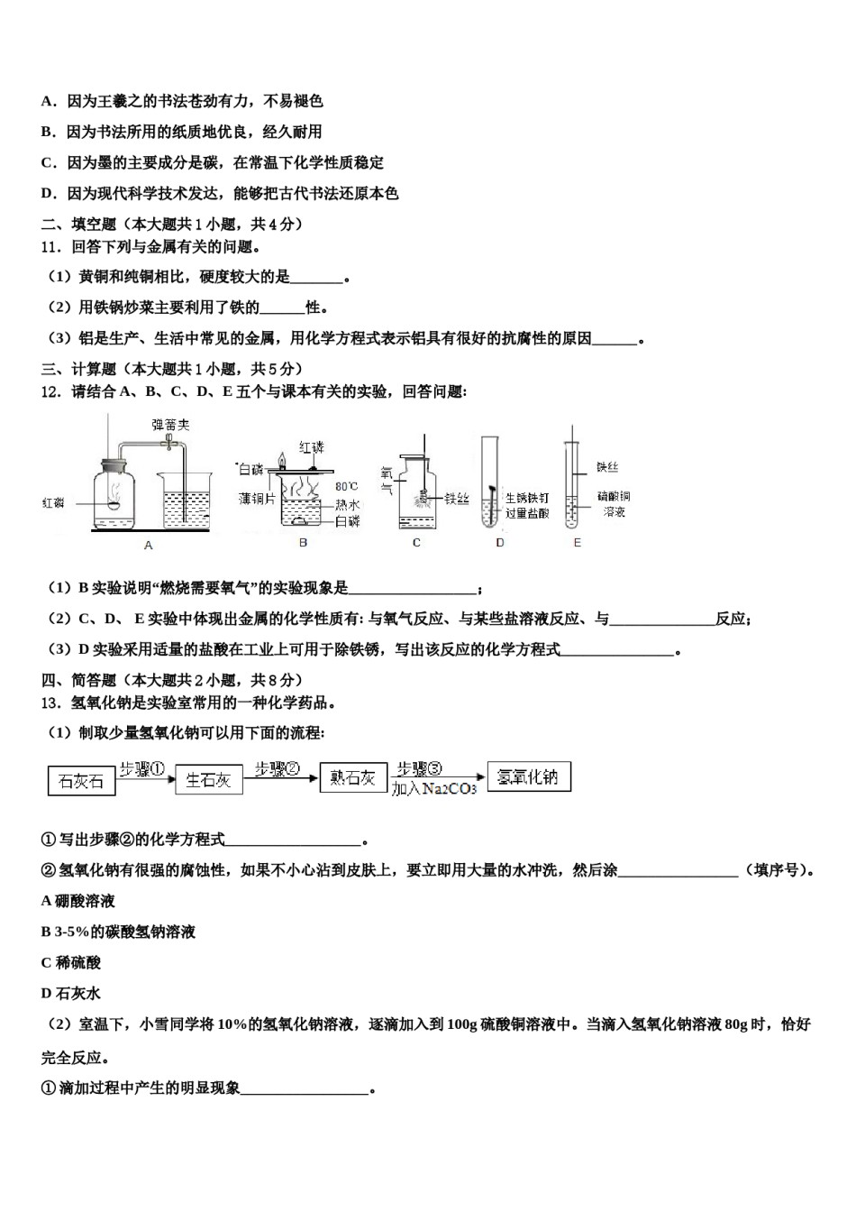 2023-2024学年福建省仙游县化学九上期末学业水平测试模拟试题含解析.doc_第3页