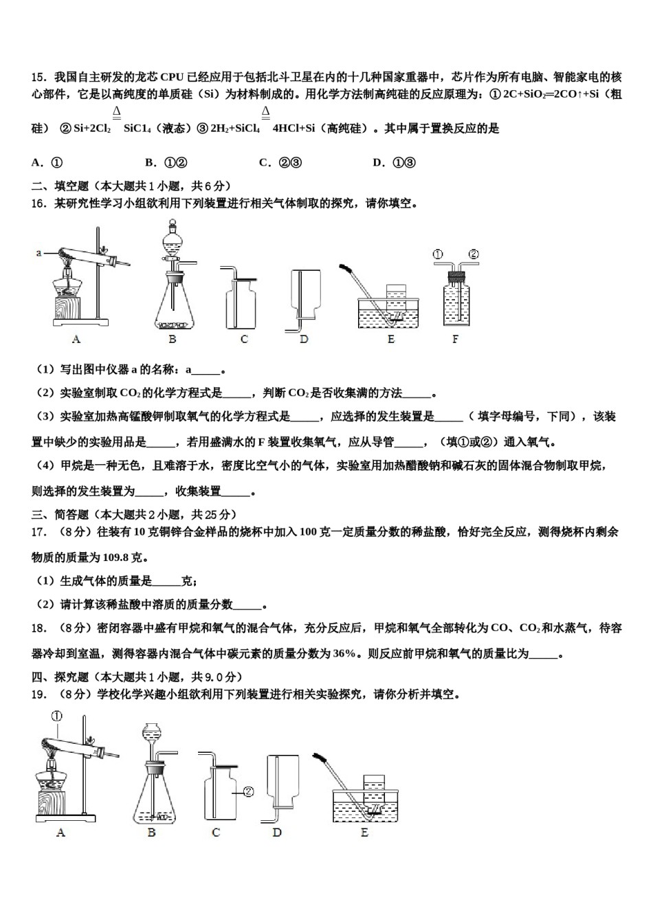 2023-2024学年福建省仙游县化学九年级第一学期期末联考模拟试题含解析.doc_第3页