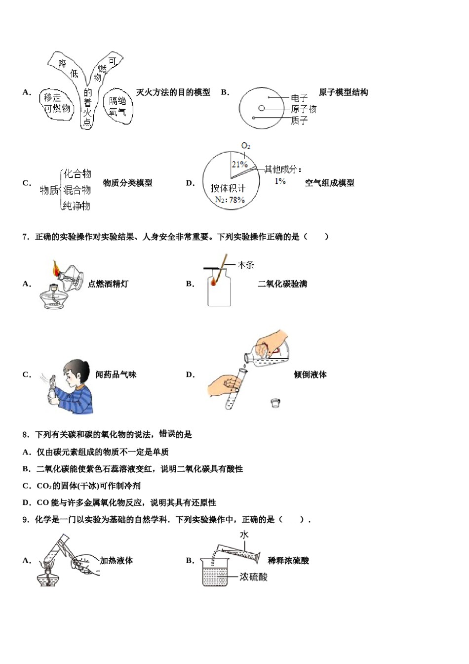 2023-2024学年福建省仙游县联考九年级化学第一学期期末经典模拟试题含解析.doc_第2页