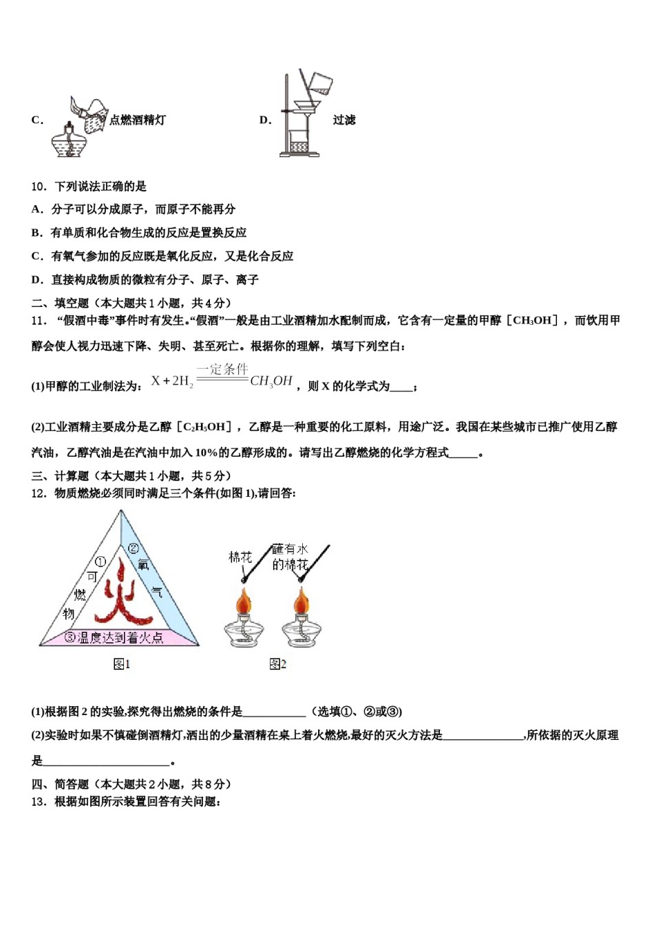 2023-2024学年福建省仙游县联考九年级化学第一学期期末经典模拟试题含解析.doc_第3页