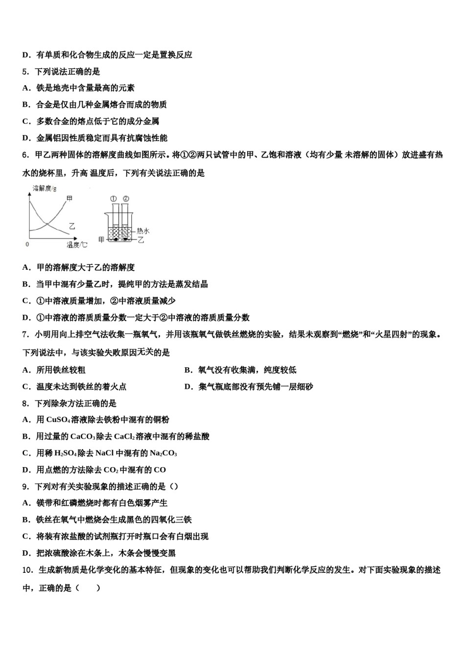 2023-2024学年福建省仙游县联考九年级化学第一学期期末预测试题含解析.doc_第2页