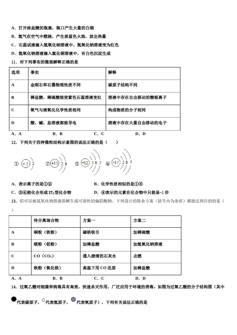 2023-2024学年福建省仙游县联考九年级化学第一学期期末预测试题含解析.doc_第3页