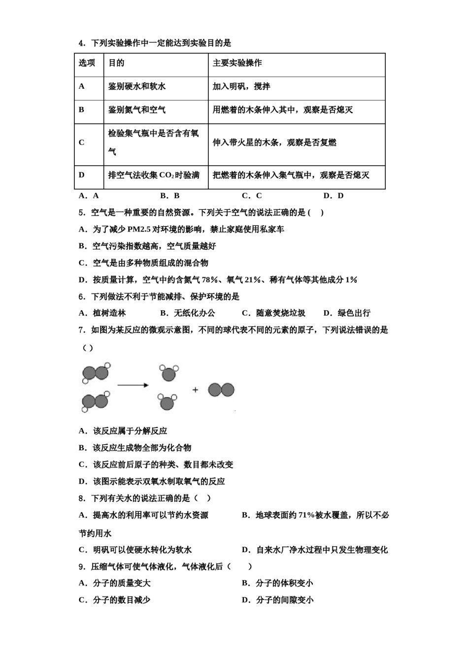 2023-2024学年福建省仙游县联考化学九上期中调研试题含解析.doc_第2页