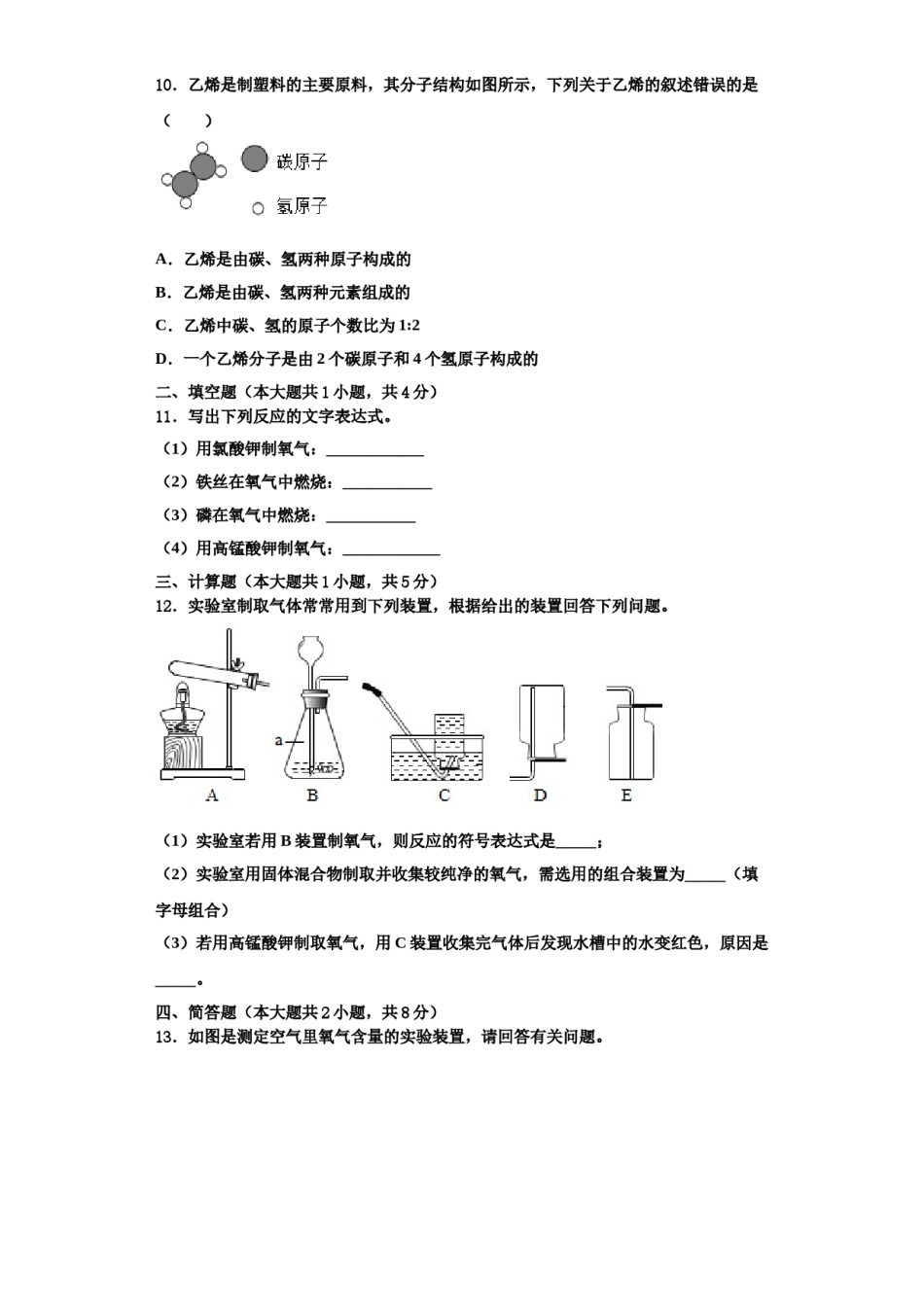 2023-2024学年福建省仙游县联考化学九上期中调研试题含解析.doc_第3页