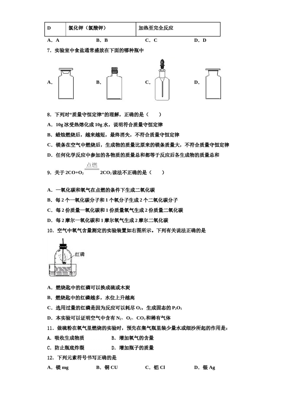 2023-2024学年福建省仙游县联考化学九上期中质量跟踪监视模拟试题含解析.doc_第2页