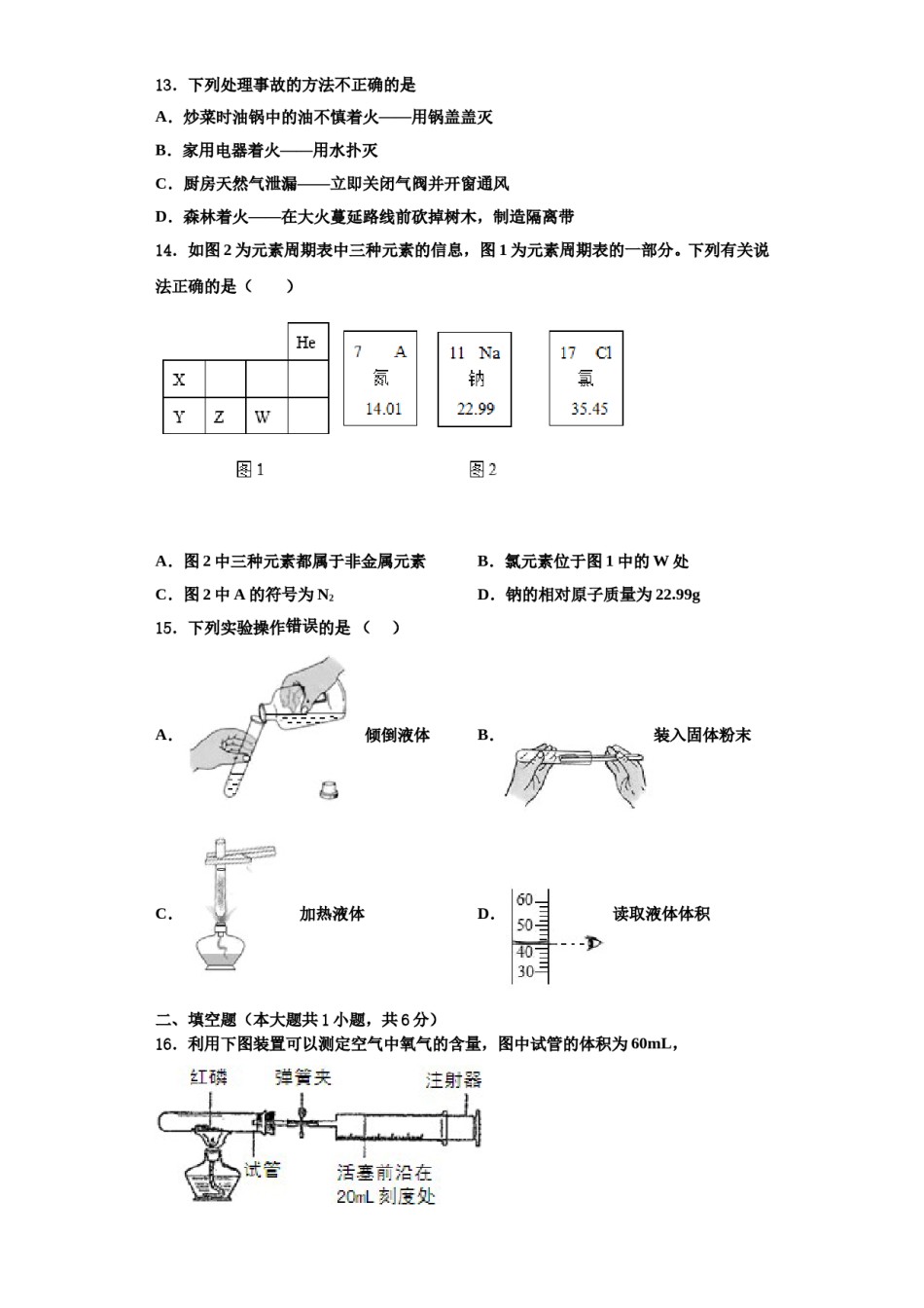 2023-2024学年福建省仙游县联考化学九上期中质量跟踪监视模拟试题含解析.doc_第3页