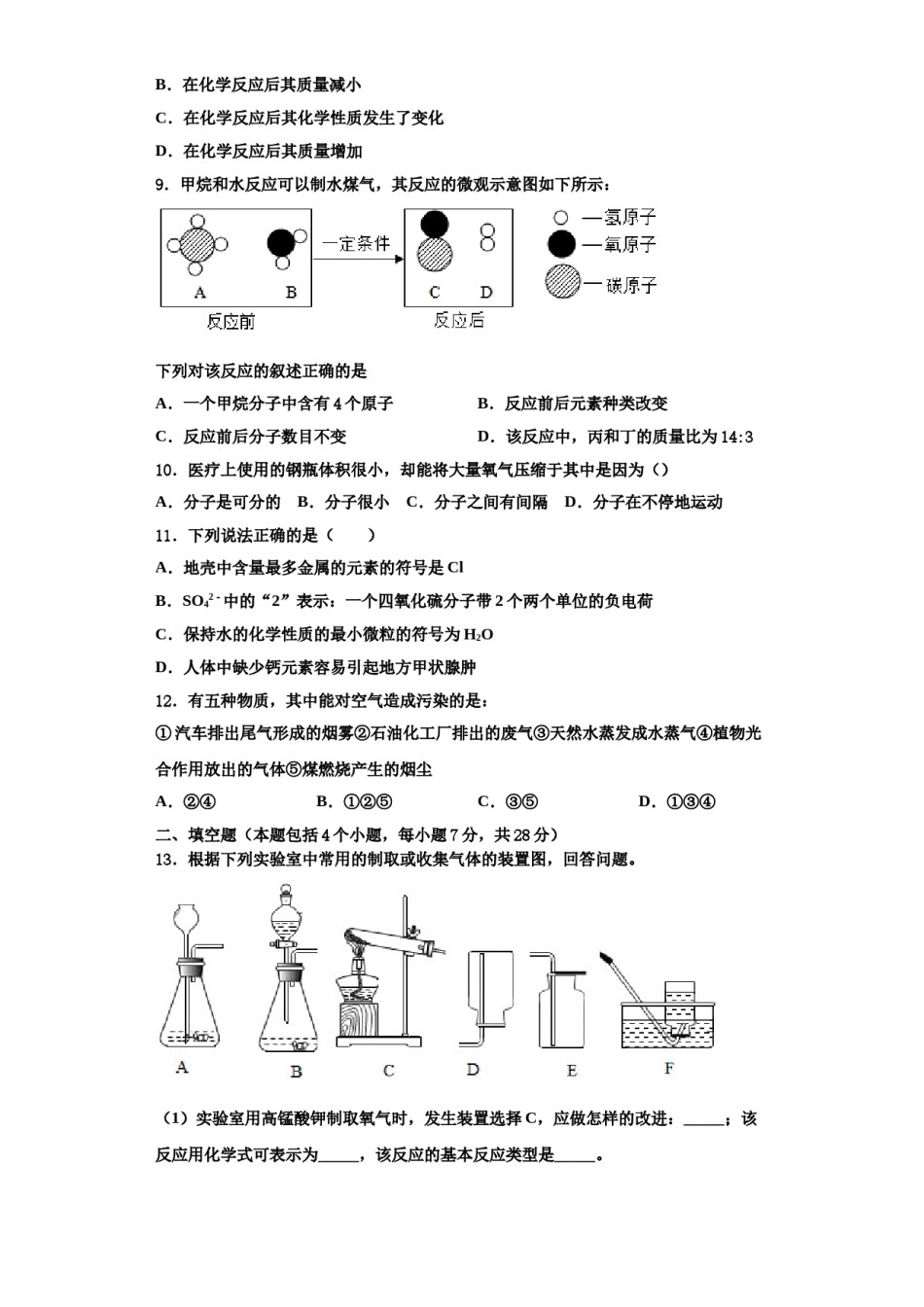 2023-2024学年福建省仙游县联考化学九年级第一学期期中达标测试试题含解析.doc_第2页