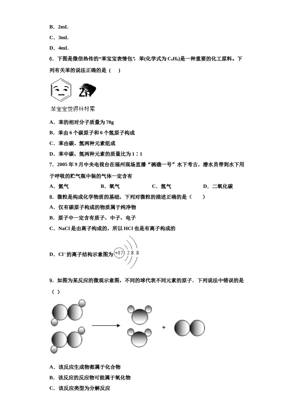 2023-2024学年福建省仙游第一中学化学九年级第一学期期中监测模拟试题含解析.doc_第2页