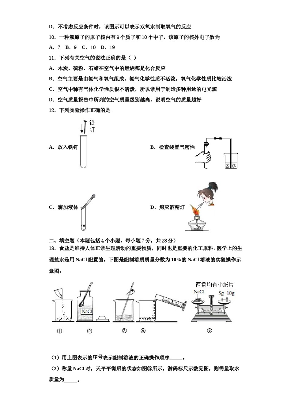 2023-2024学年福建省仙游第一中学化学九年级第一学期期中监测模拟试题含解析.doc_第3页